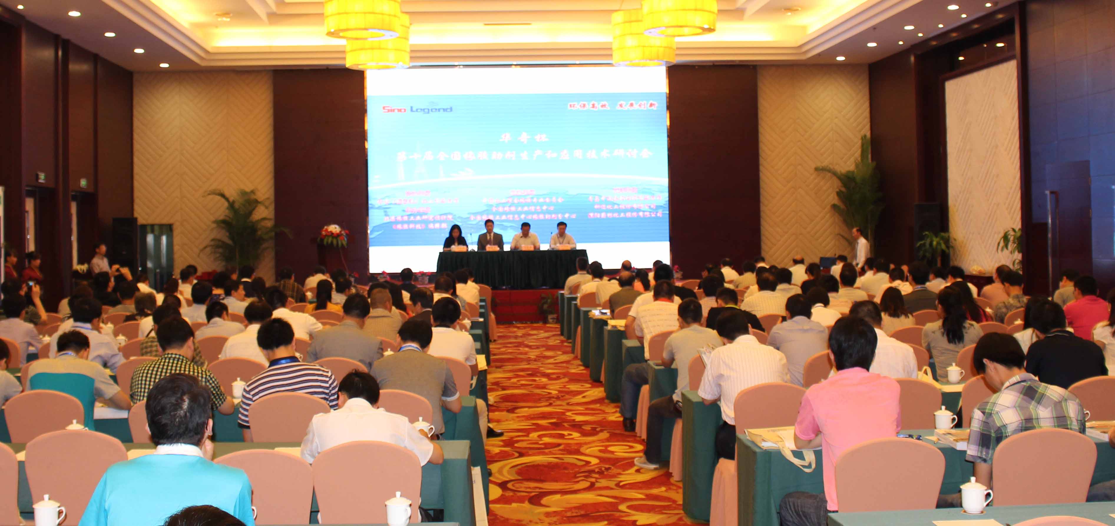 “华奇杯”第10届全国橡胶助剂生产和应用技术研讨会
