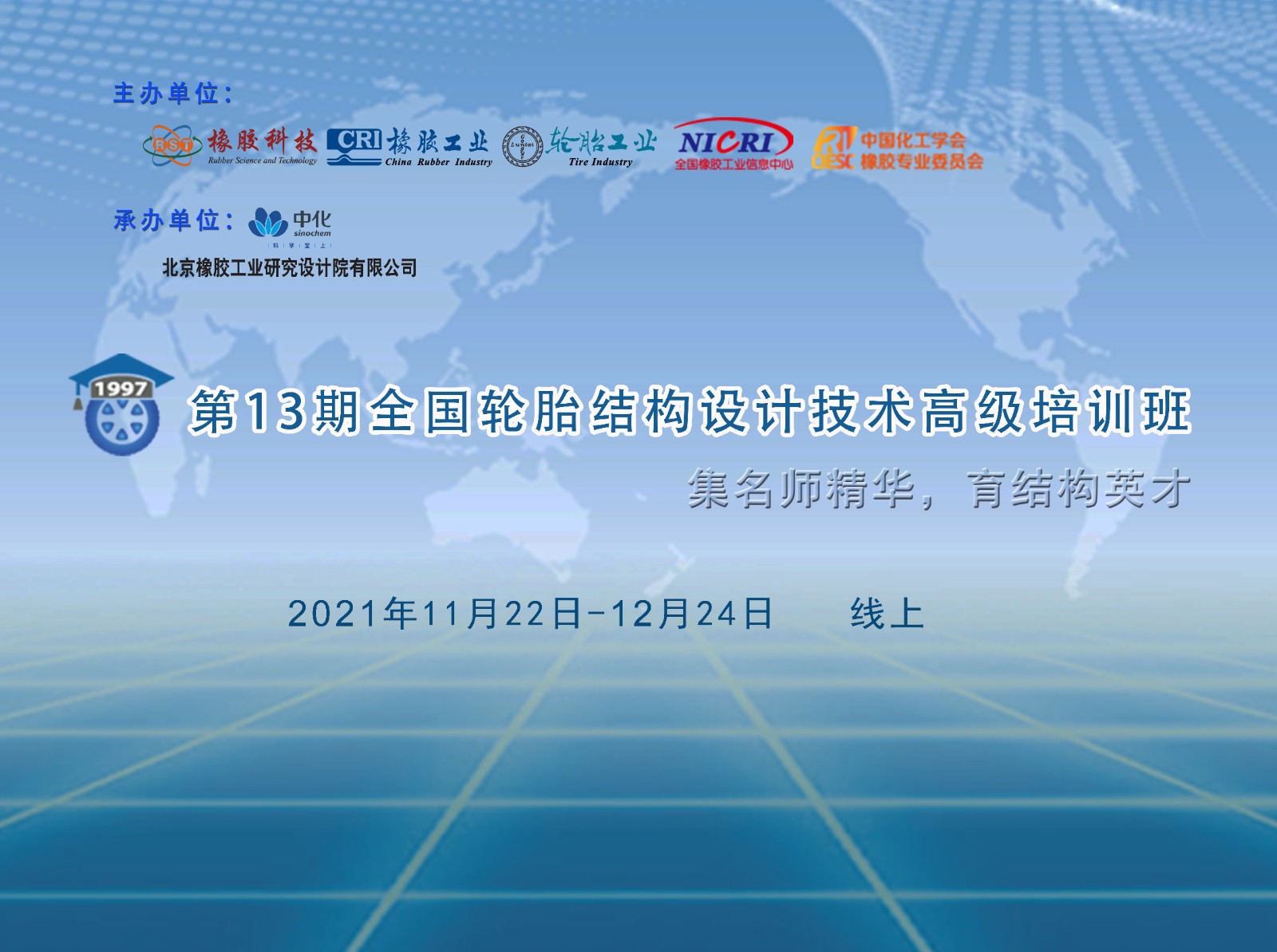 13期结构班主背景