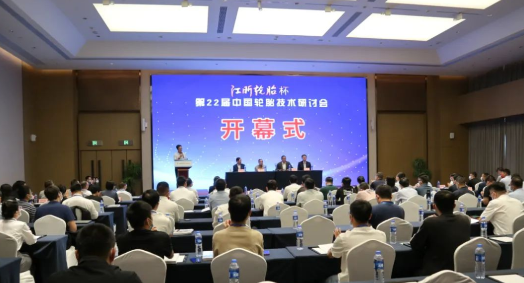 22届轮胎会