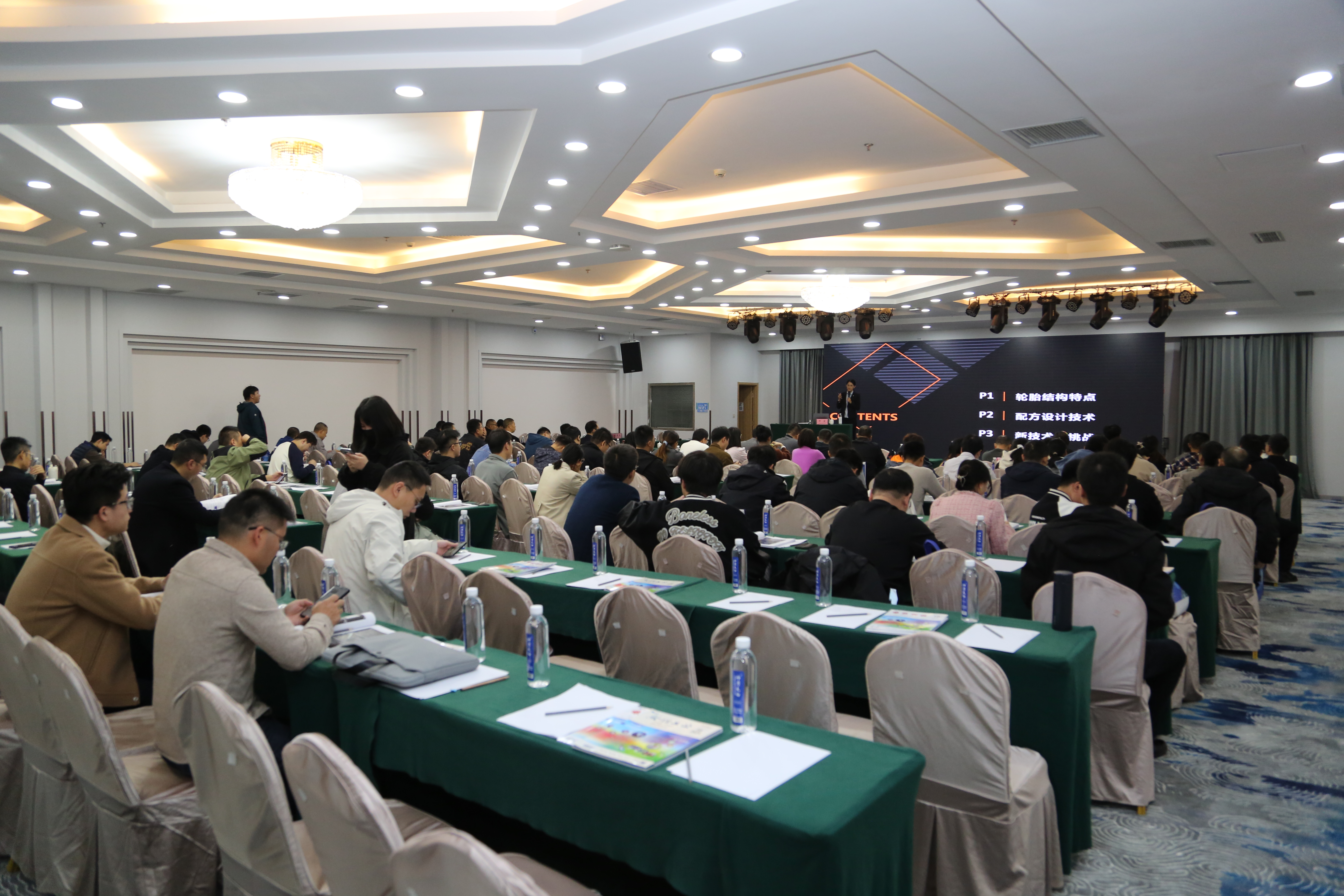 第14期配方班会场