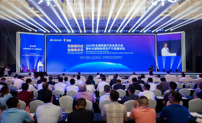 中天钢铁新质生产力发展论坛在淮安成功举办，立志..